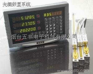 光柵數(shù)顯系統(tǒng)與光柵尺、磁柵尺 煙臺五豐電子科技的技術(shù)實(shí)踐